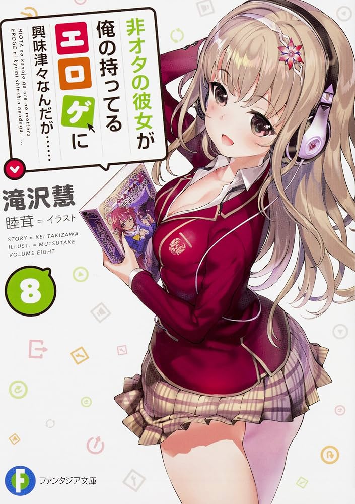 特典付き [草壁レイ] 非オタの彼女が俺の持ってるエロゲに興味津々なんだが全6巻 非オタの彼女が俺の持ってるエロゲに興味津々なんだが…… 2